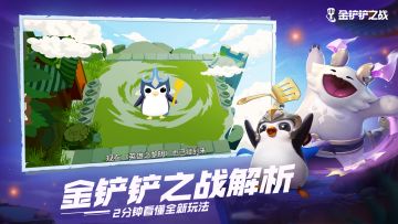 金铲铲之战解析，2分钟看懂全新玩法