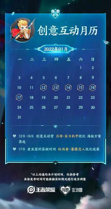 老亚瑟的答疑时间|2022年一月创意互动月历