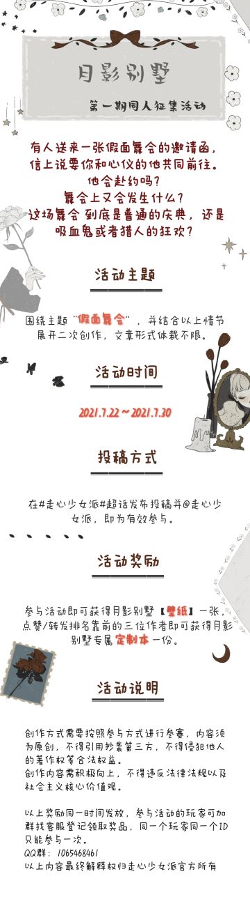 【月影别墅】第一期同人文活动开始啦，来为你喜欢的游戏续写吧！这次的剧情由你做主！！