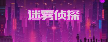 真的很难以相信这是一个国产游戏