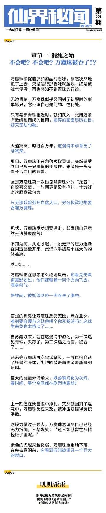 【仙界秘闻-叁】混沌之始-魔珠之死？万千魔魂？