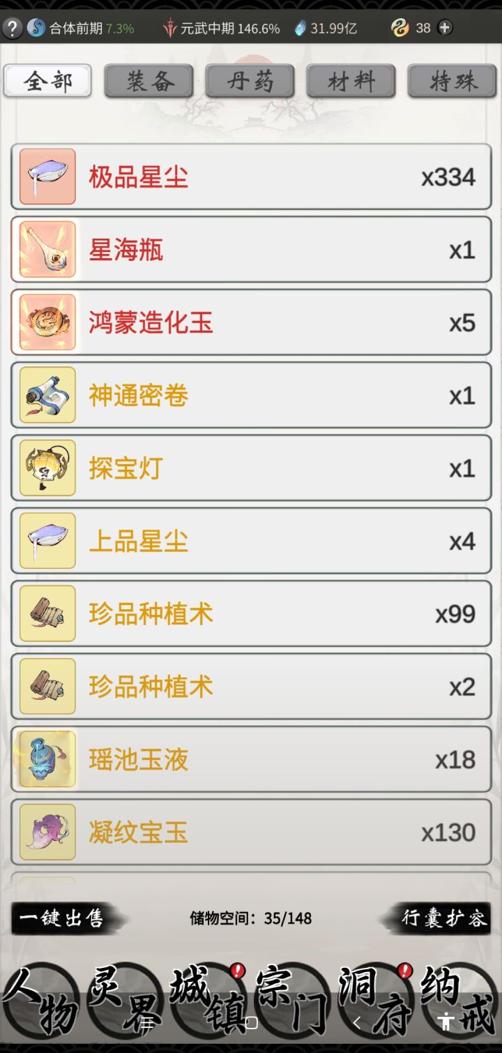 再见了仙友们截图