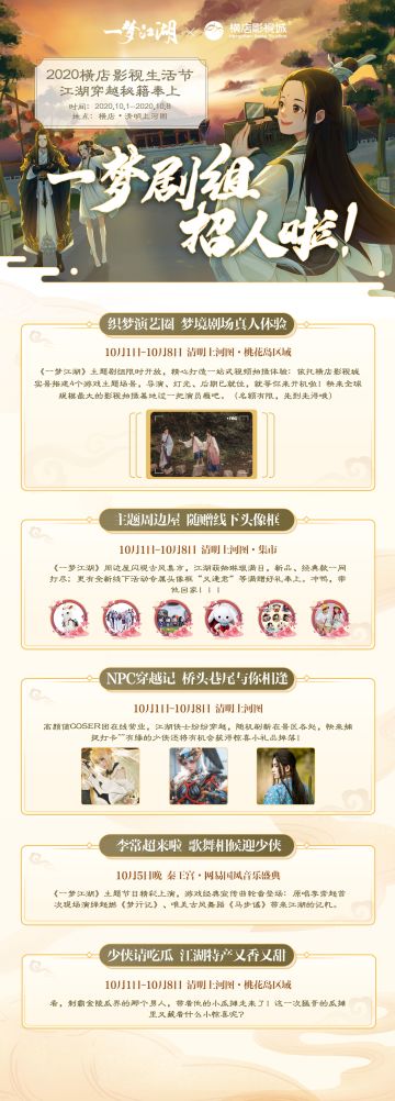 戏台已搭好！戏精少侠们，请开始你的表演！