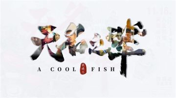 《票房大卖王》五星剧本之-无名之辈