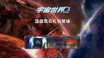 《宇宙世界》周常&礼包活动公告（2/15-2/22）