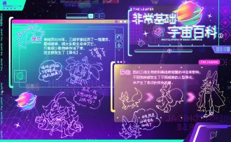 《跃迁旅人》-『非常基础宇宙百科』第二期