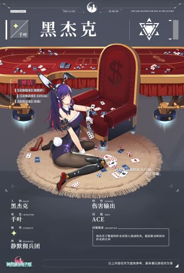 【预告】黑杰克·千叶 11月4日 线上邀约即将开启