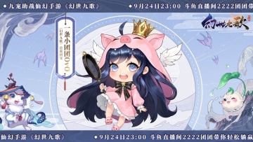 竟然可以和一条小团团OvO本人组队打boss？快锁定今晚23:00斗鱼直播间2222