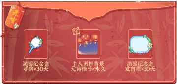 欢喜过大年！《推理学院》元宵节活动精彩来临