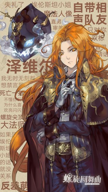 #螺旋圆舞曲#NPC档案 | 自带相声队友的泽维尔