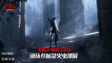 事务所福利板 |《鬼泣-巅峰之战》×2021广州萤火虫动漫游戏嘉年华——精英万元挑战赛正式启动！！！