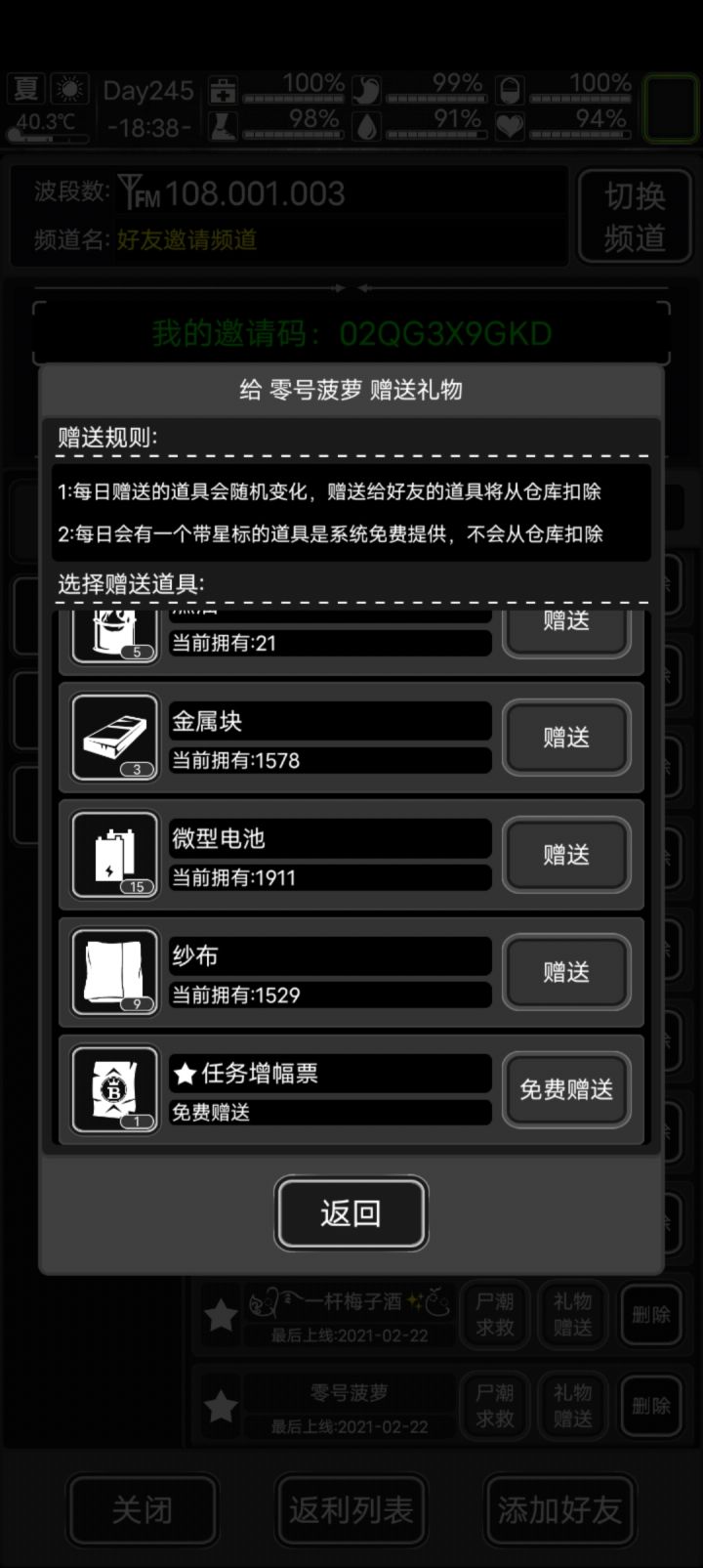 好友好多都退游了，加点好友截图