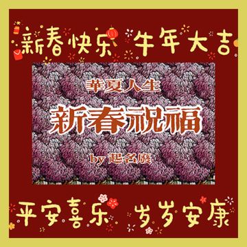 新年1月B站游戏视频小活动🎬 评选结果公布