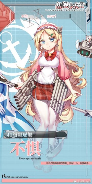 不惧 / 41型驱逐舰——新船预告