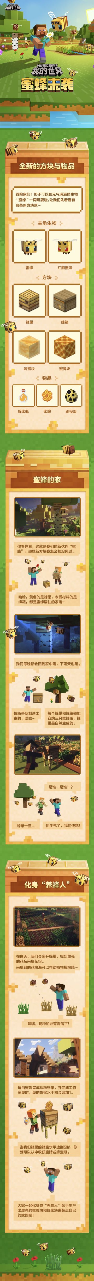 全新冒险，活力一夏！《我的世界》“暑期更新”今日重磅上线