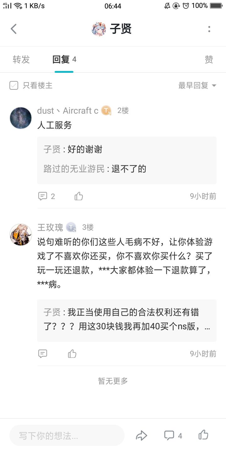 真的够有趣的截图