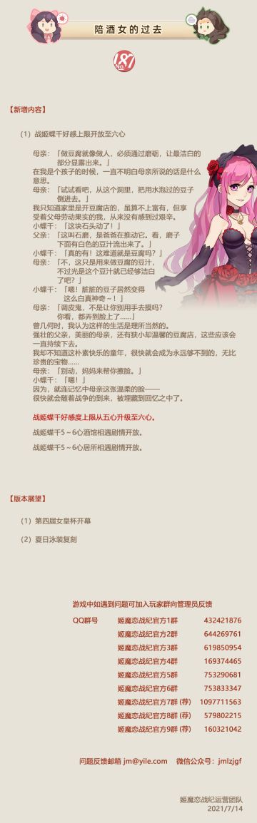 NO.187 陪酒女的过去《姬魔恋战纪》7月14日更新公告