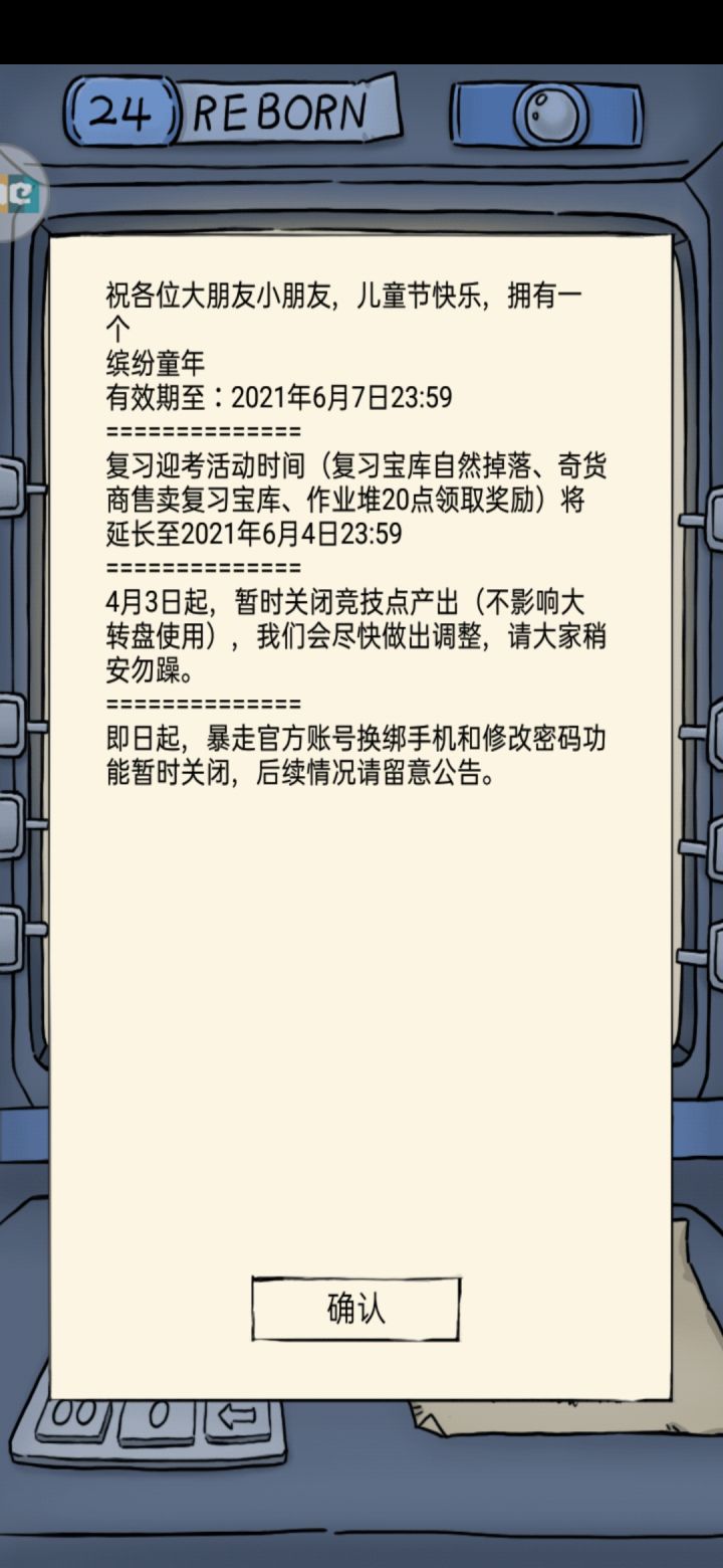 说好的😒推迟一天呢?截图