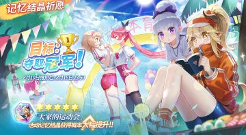 8月10号祈愿卡池预告来啦！