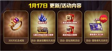 1月17日更新维护公告