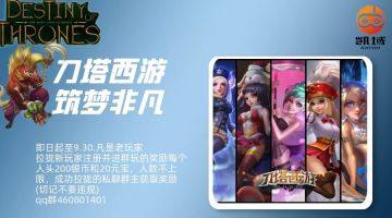 刀塔西游，筑梦非凡！