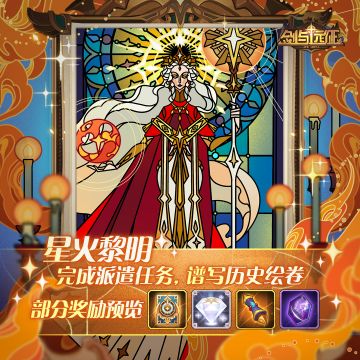 【活动预告】考验将至，星火黎明即将来袭~