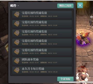 宝莲灯预约活动奖励发放说明