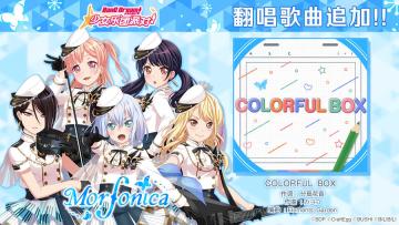 翻唱歌曲追加——《COLORFUL BOX》
