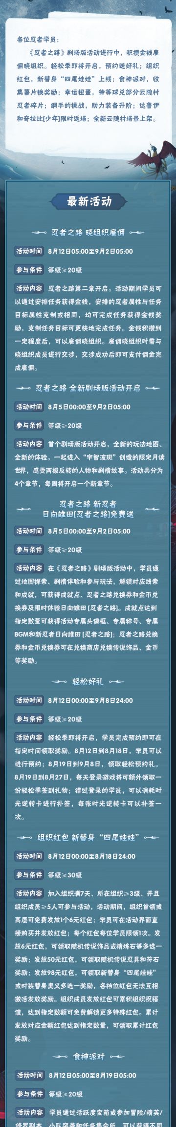 【本周公告】忍者之路第二章开启，全新场景云隐村限时登场！