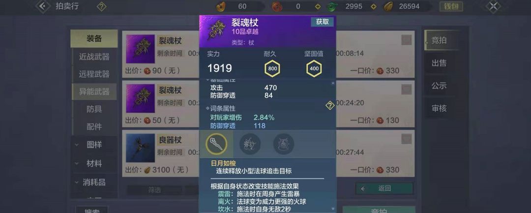 妄想山海法杖技能怎么搭配截图
