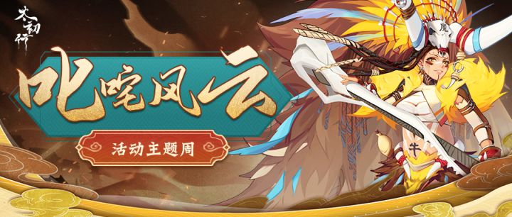 叱咤风云主题活动周(10.28-11.3)截图