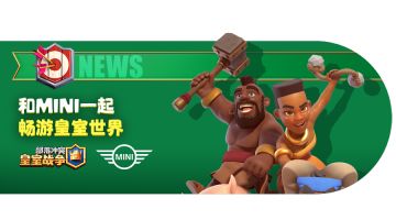 【活动招募】CR×MINI灵感嘉年华邀你参加夏日派对