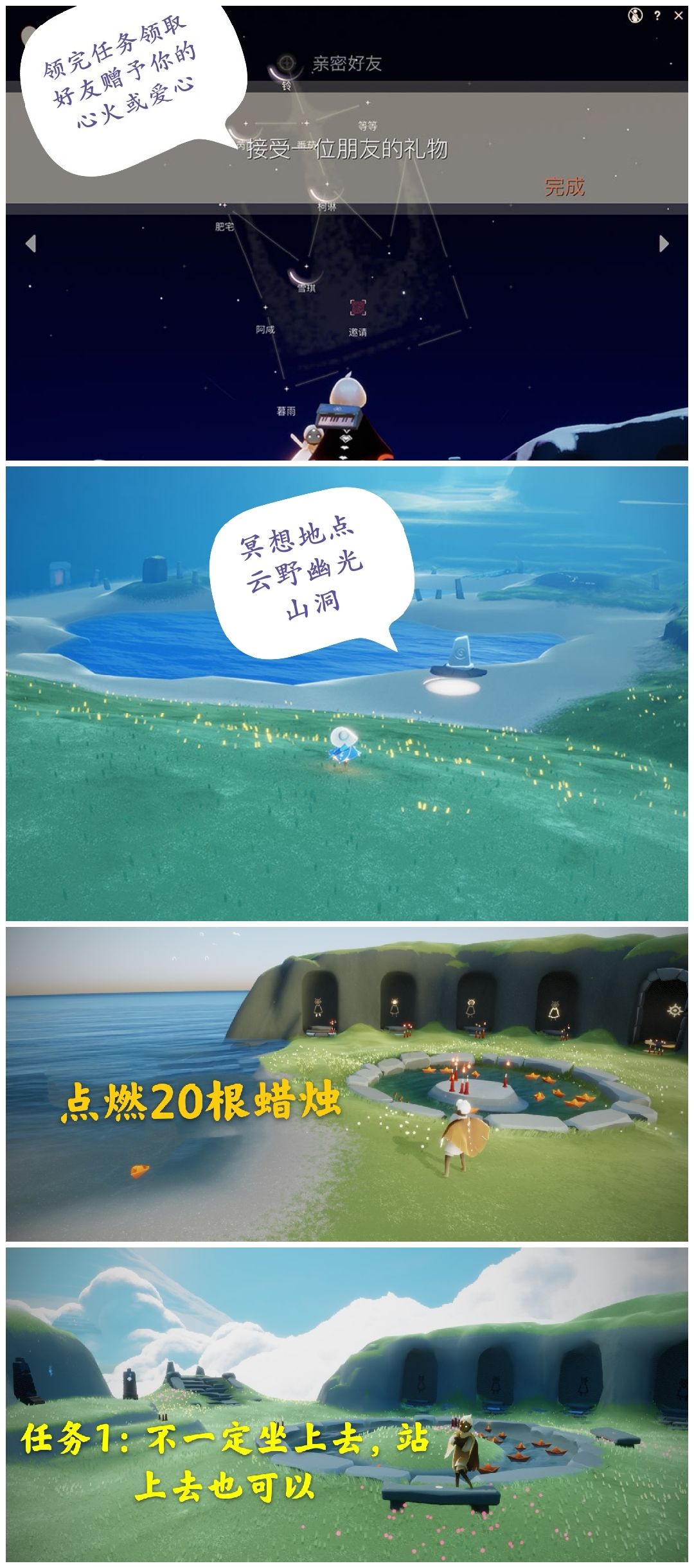光遇日常截图