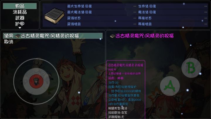 新版本治疗技能截图
