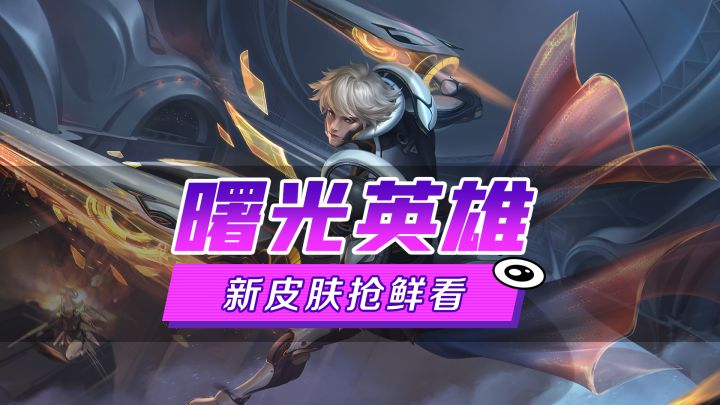 新皮肤爆料丨法修·量子裁决:战争不止,信念与立场的较量将是AI革命的终章截图