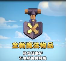 12月更新预告丨全新魔法道具即将上线