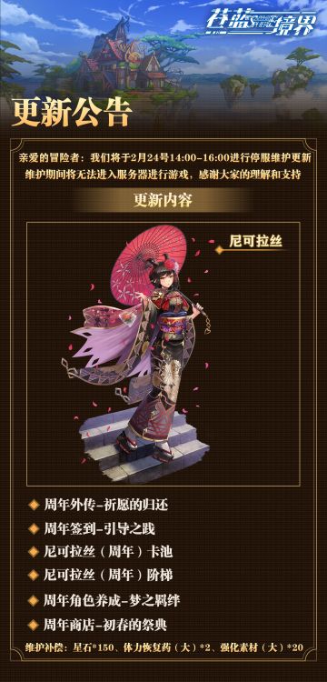 2月24日14:00-16:00停服维护更新公告
