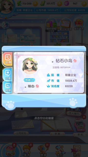 艺人好感度攻略