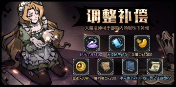 【公告】英雄调整补偿公告