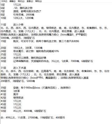 重复刷秘境7步骤