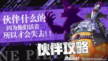 航线情报站 | 伙伴攻略：交给你了！影子大师莫利亚！