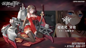【超进化情报】绝对防御，导弹驱逐舰富贵超进化即将登场