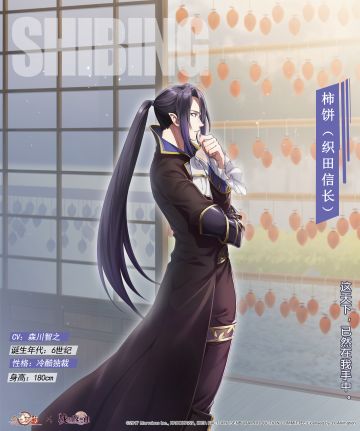 飨灵百科|联动飨灵柿饼（织田信长）