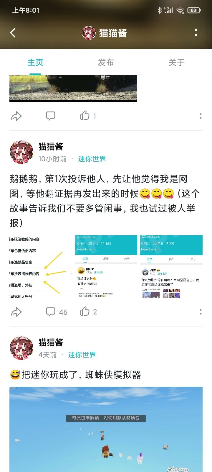 鹅鹅鹅，第?次投诉他人截图