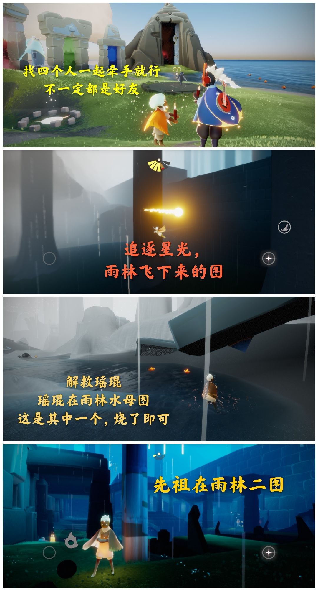 光遇日常截图