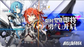 勇气活动复刻预定