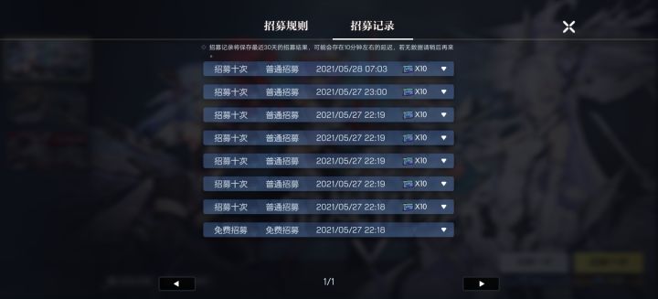 71抽就第一个十连给的忍这是骗偷袭截图