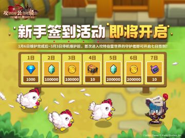 【坎公骑冠剑】新人守护者 七日签到活动即将开启~