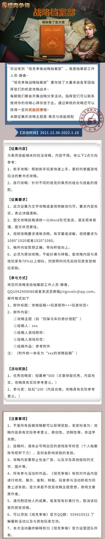 征稿活动|第一期：乘员与技能的搭配~
