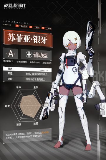 【构造体资料】第十五期：苏菲亚•银牙|代表阿迪莱商业联盟的利益前来